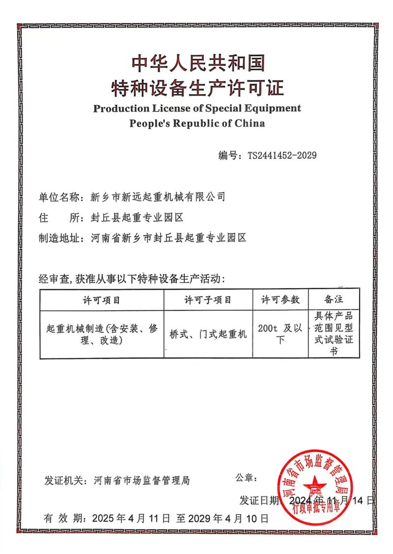 特种设备生产许可证