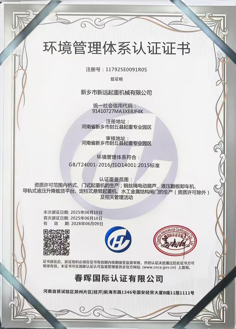 环境管理体系认证证书