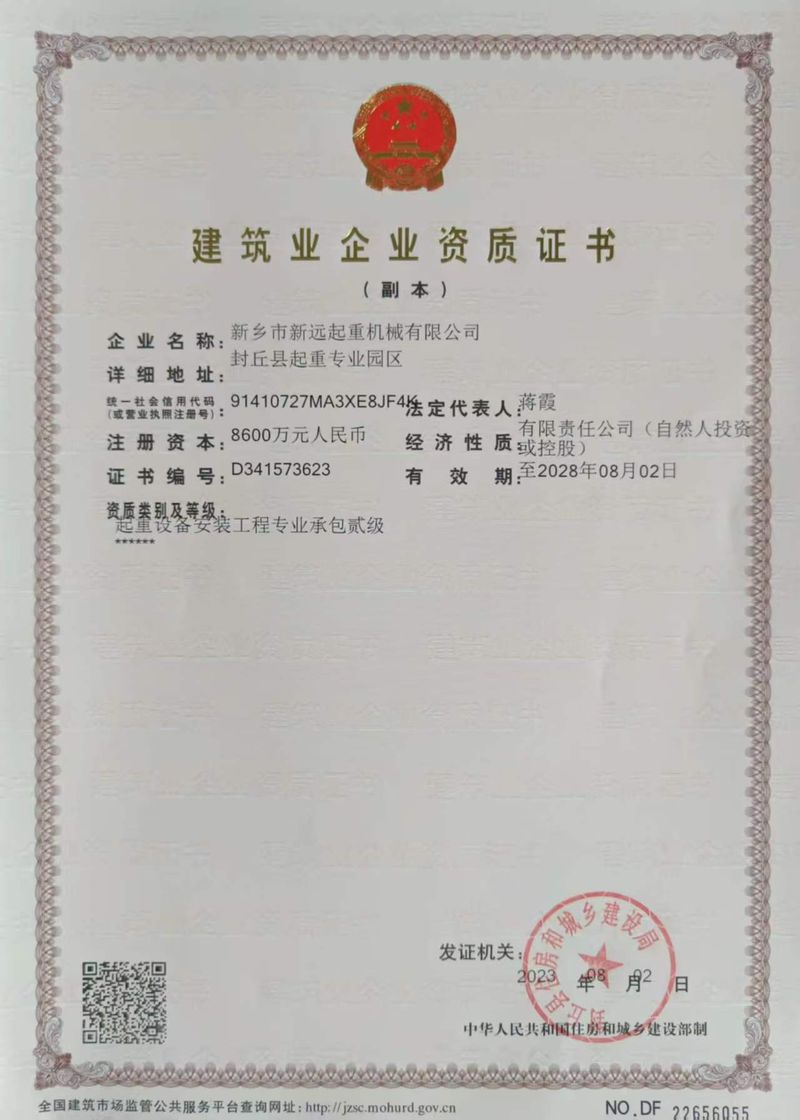 建筑业企业资质证书